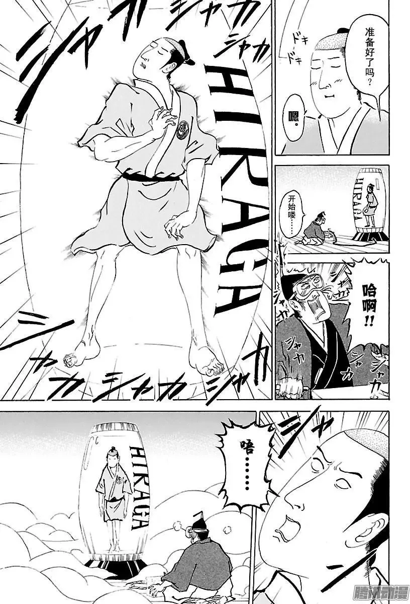 第254话 想透明 第3页