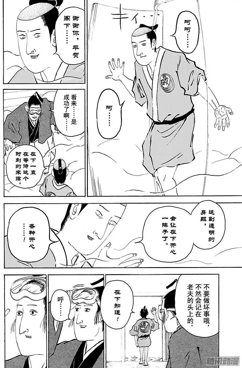 第254话 想透明 第4页