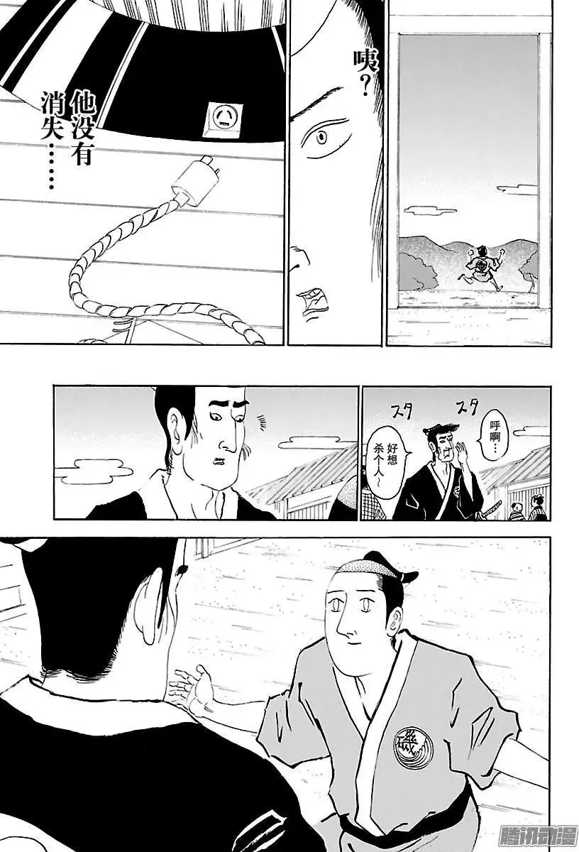 第254话 想透明 第5页