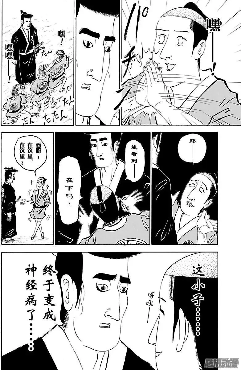 第254话 想透明 第6页