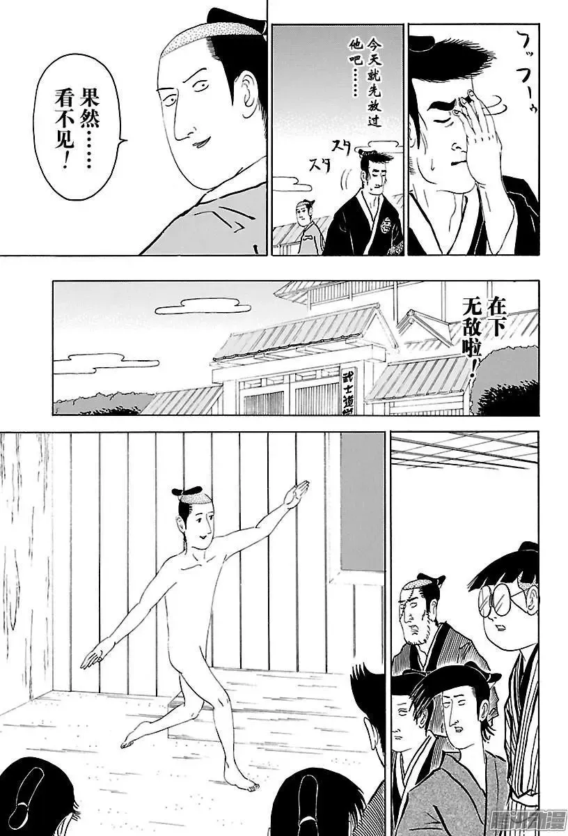 第254话 想透明 第7页