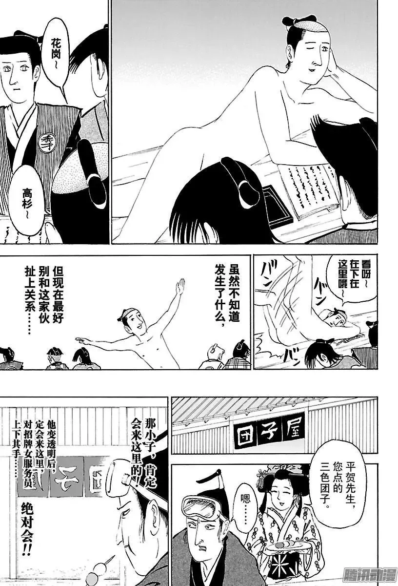 第254话 想透明 第9页