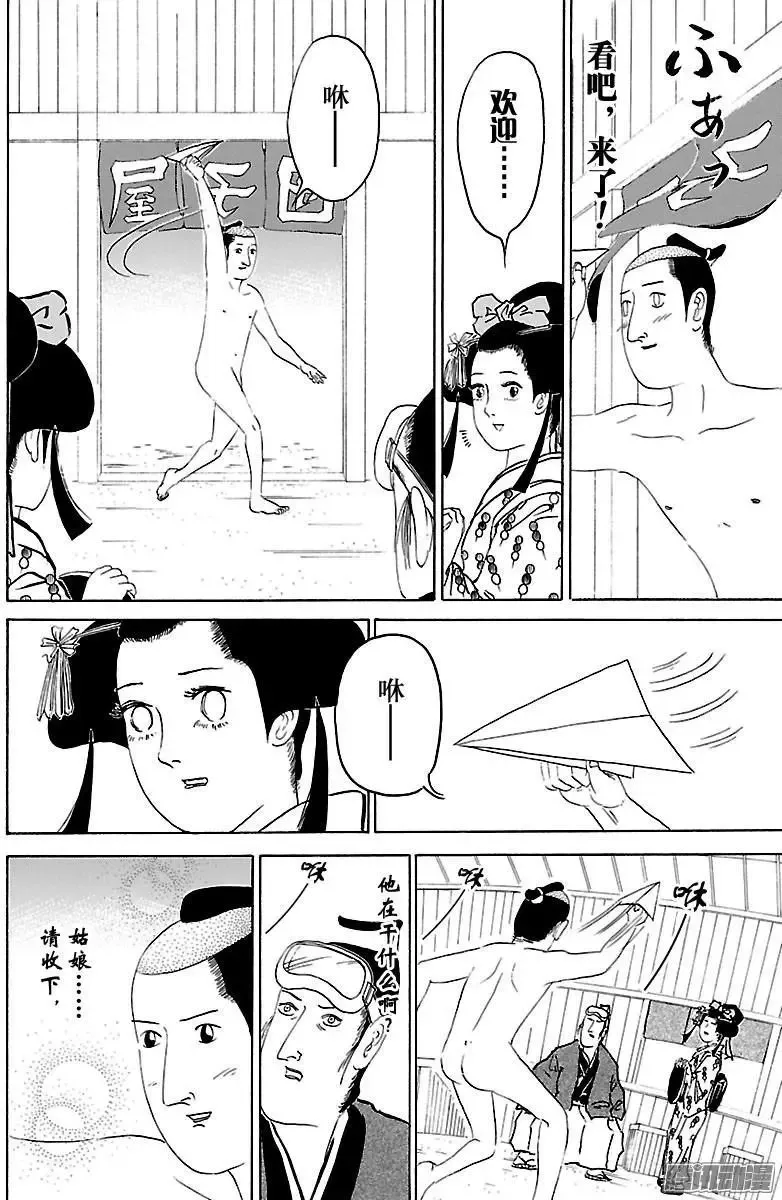 第254话 想透明 第10页