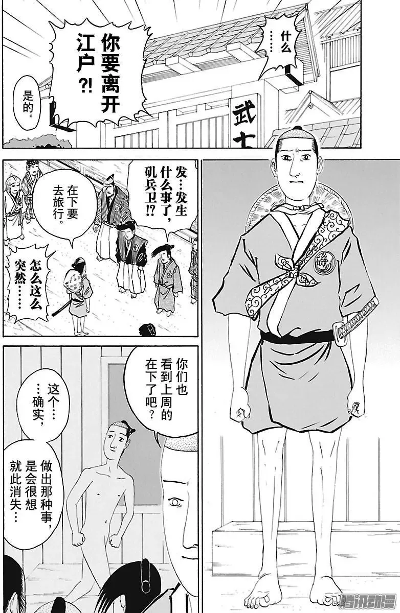 第254话 想透明 第14页