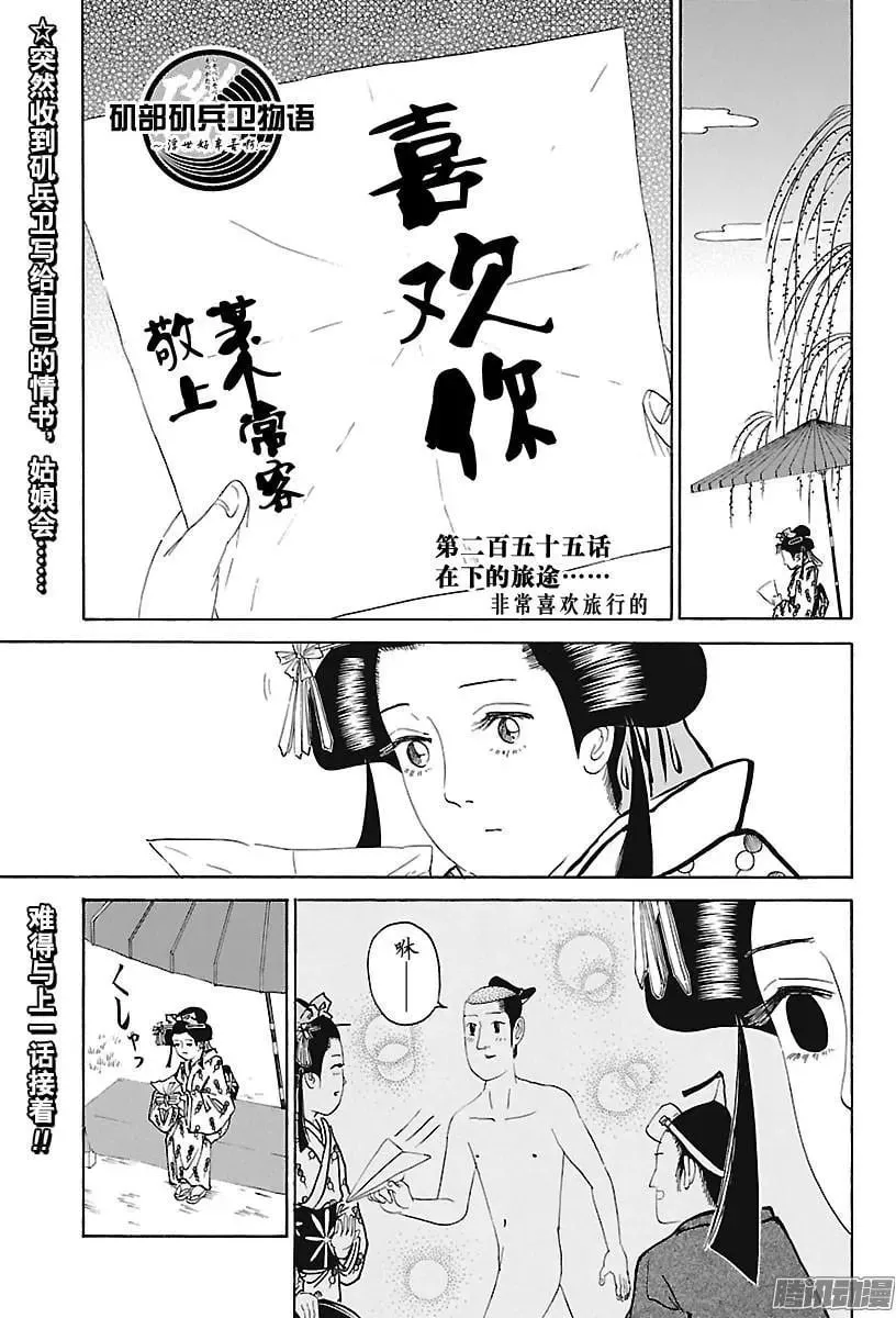 第255话 在下的旅途…… 第1页