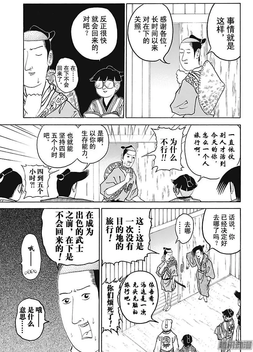 第255话 在下的旅途…… 第3页