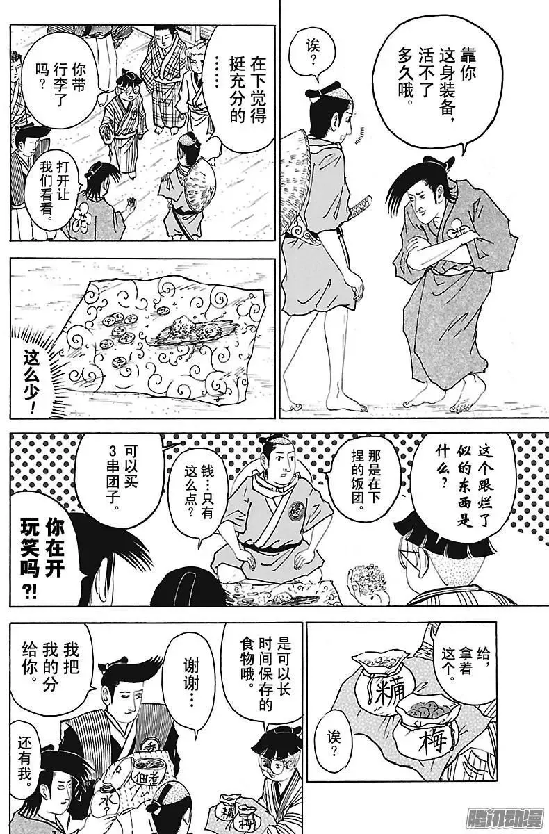 第255话 在下的旅途…… 第4页