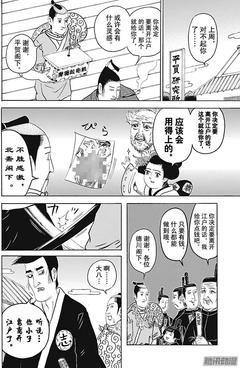 第255话 在下的旅途…… 第6页
