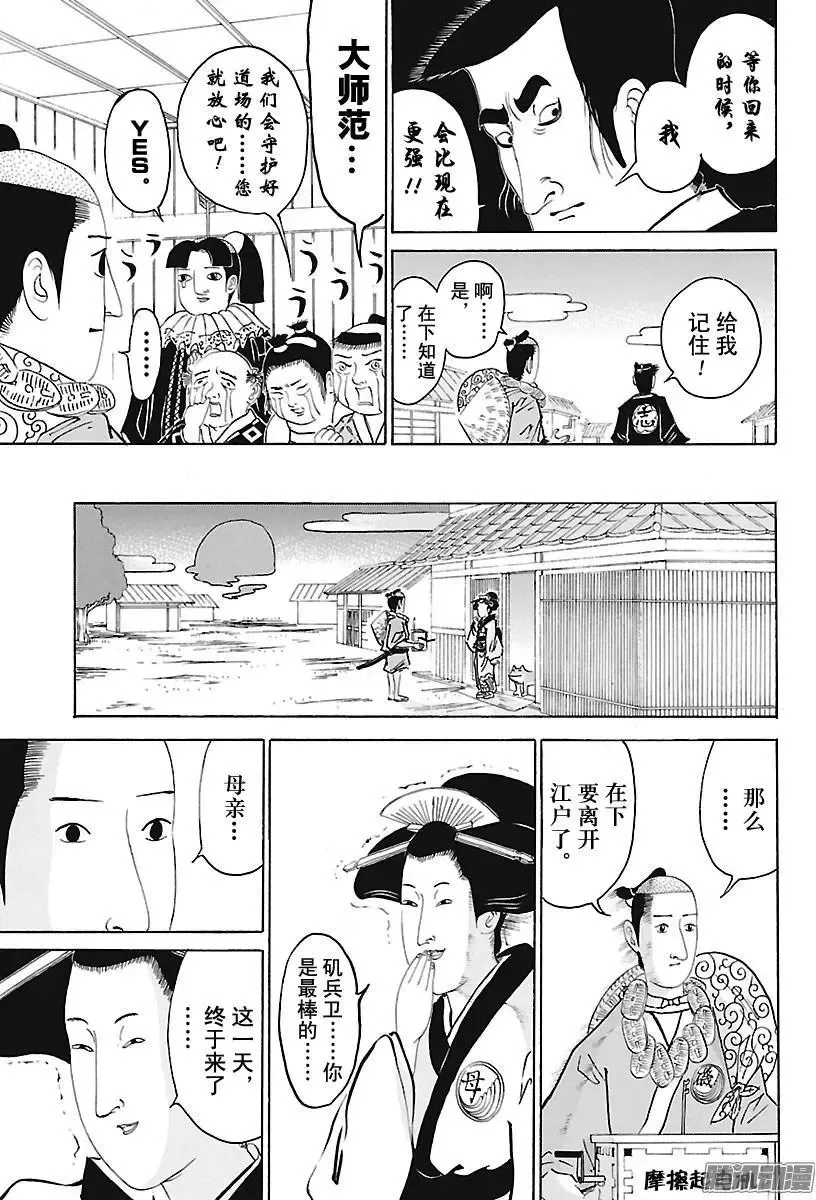第255话 在下的旅途…… 第7页