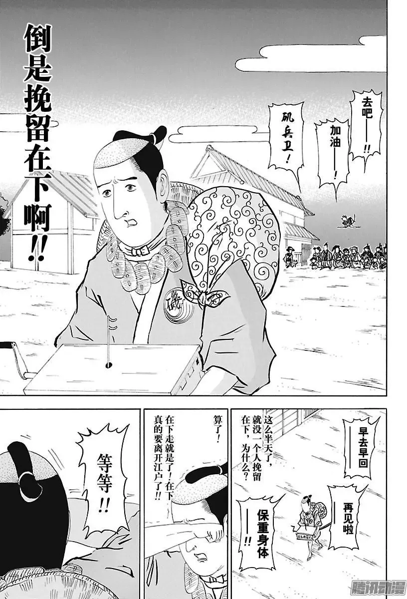 第255话 在下的旅途…… 第9页