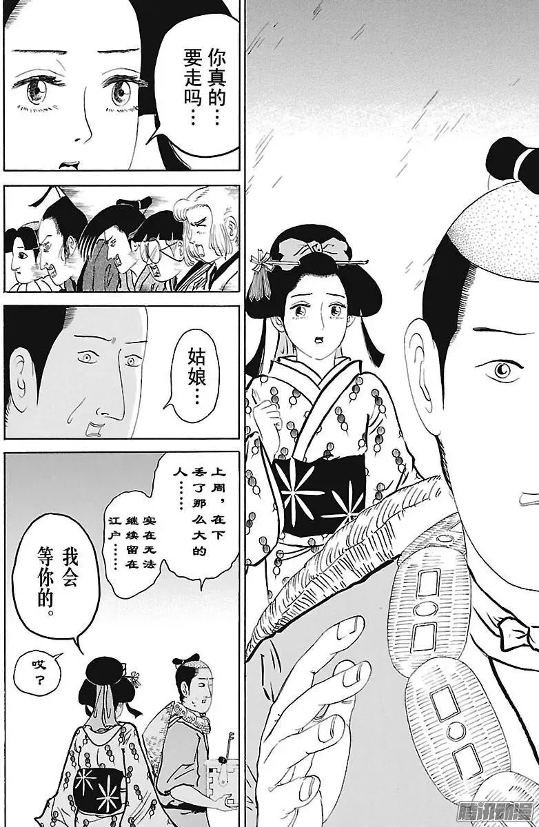 第255话 在下的旅途…… 第10页