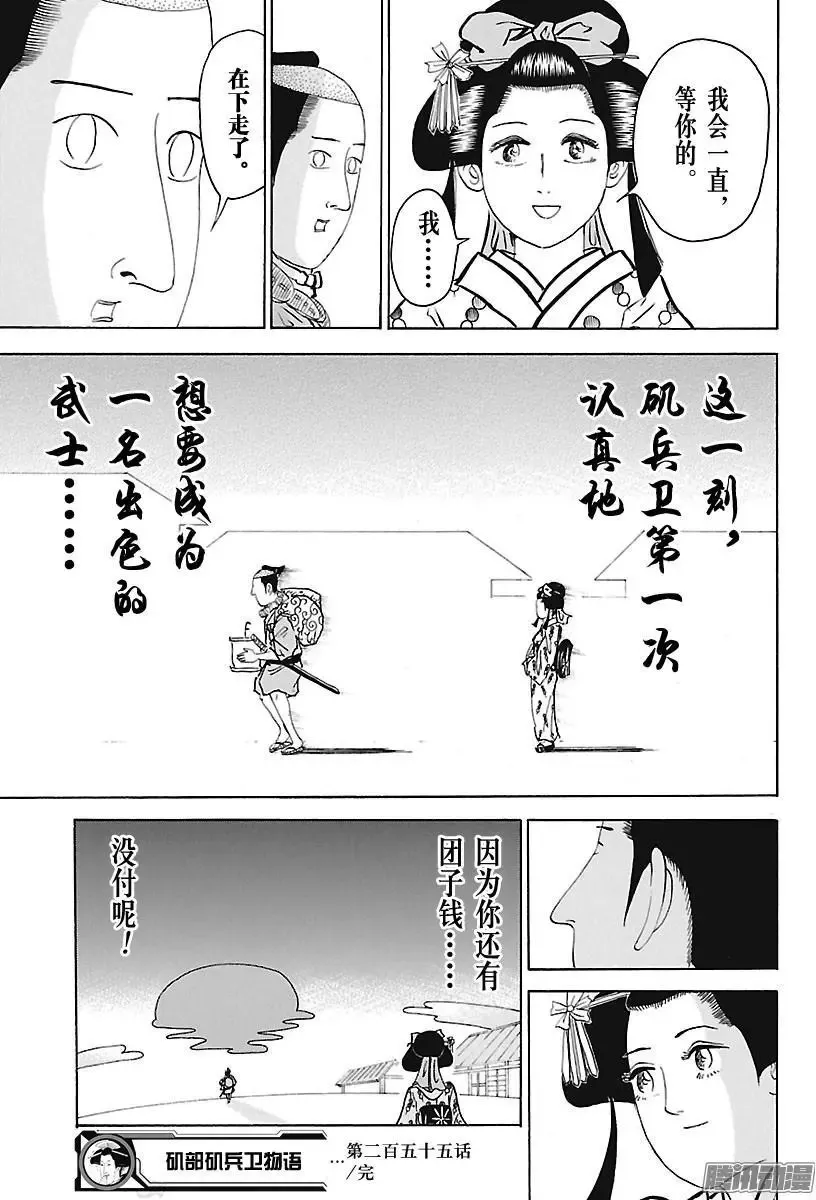 第255话 在下的旅途…… 第11页