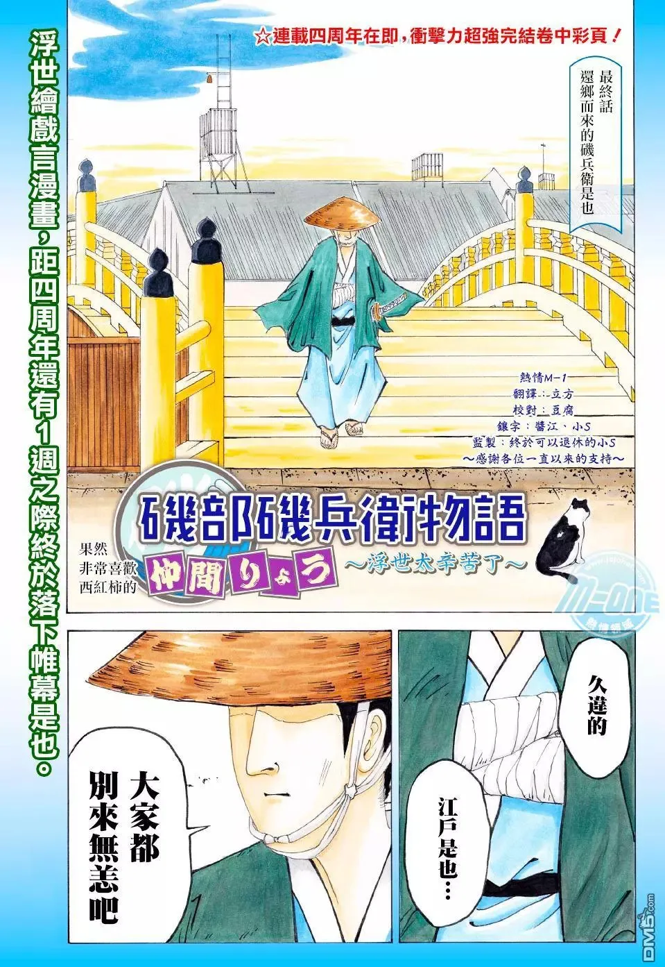 第255话 在下的旅途…… 第13页