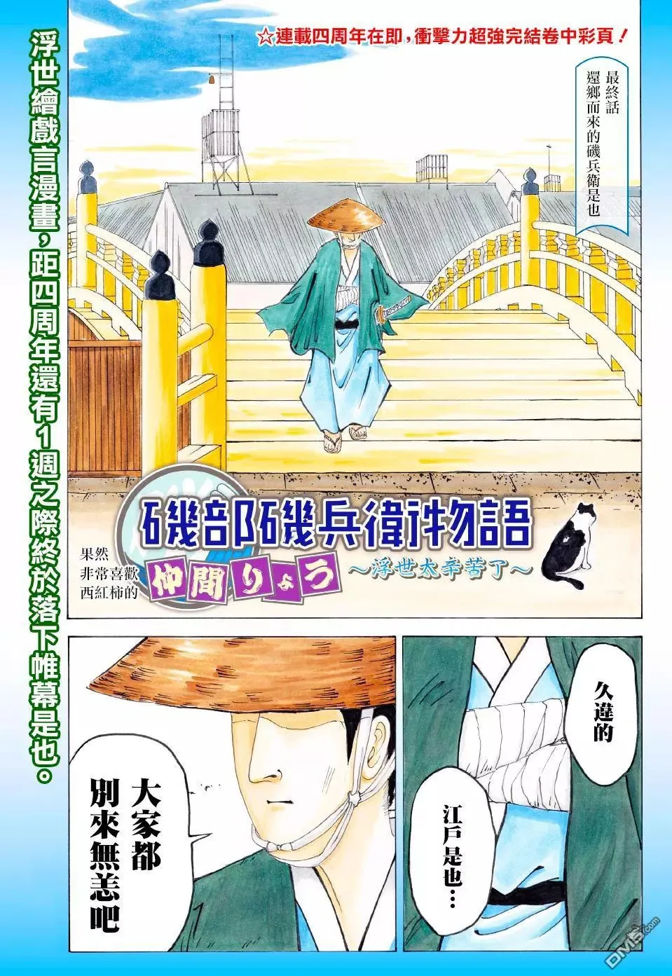 第255话 在下的旅途…… 第14页
