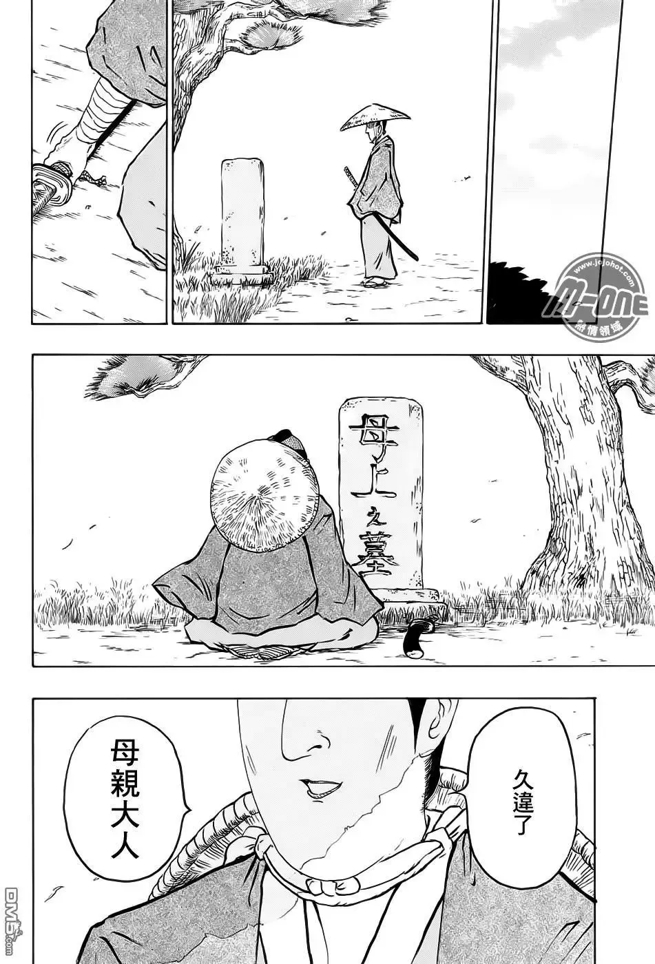 第256回 最终话 第3页