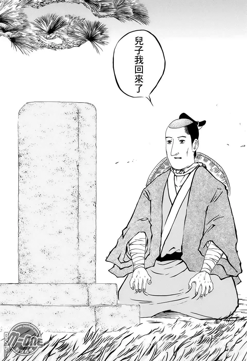 第256回 最终话 第4页