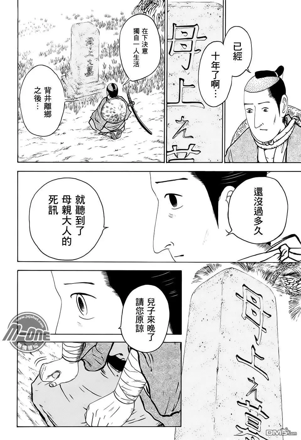 第256回 最终话 第5页