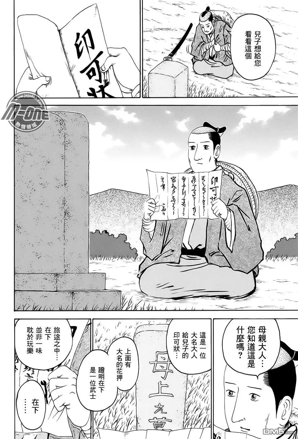 第256回 最终话 第7页