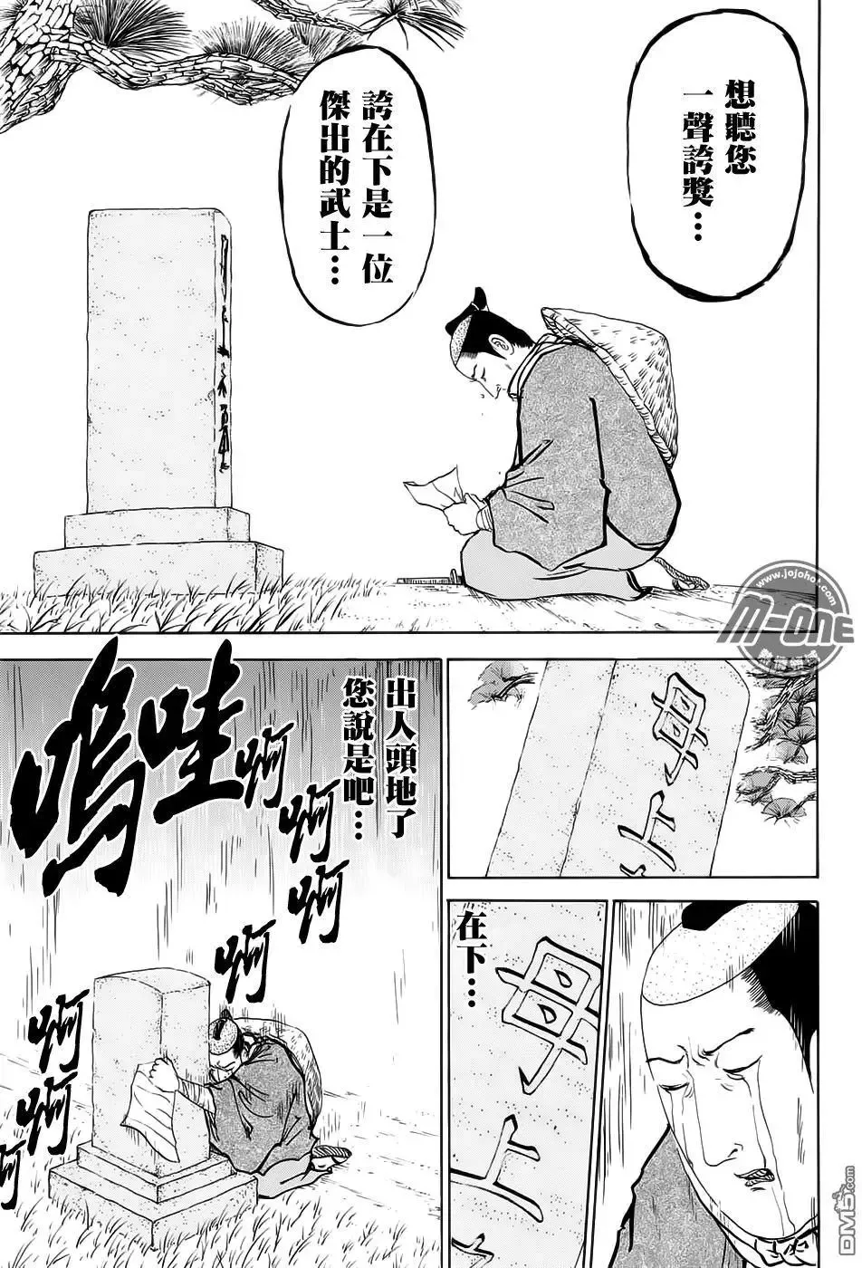 第256回 最终话 第8页