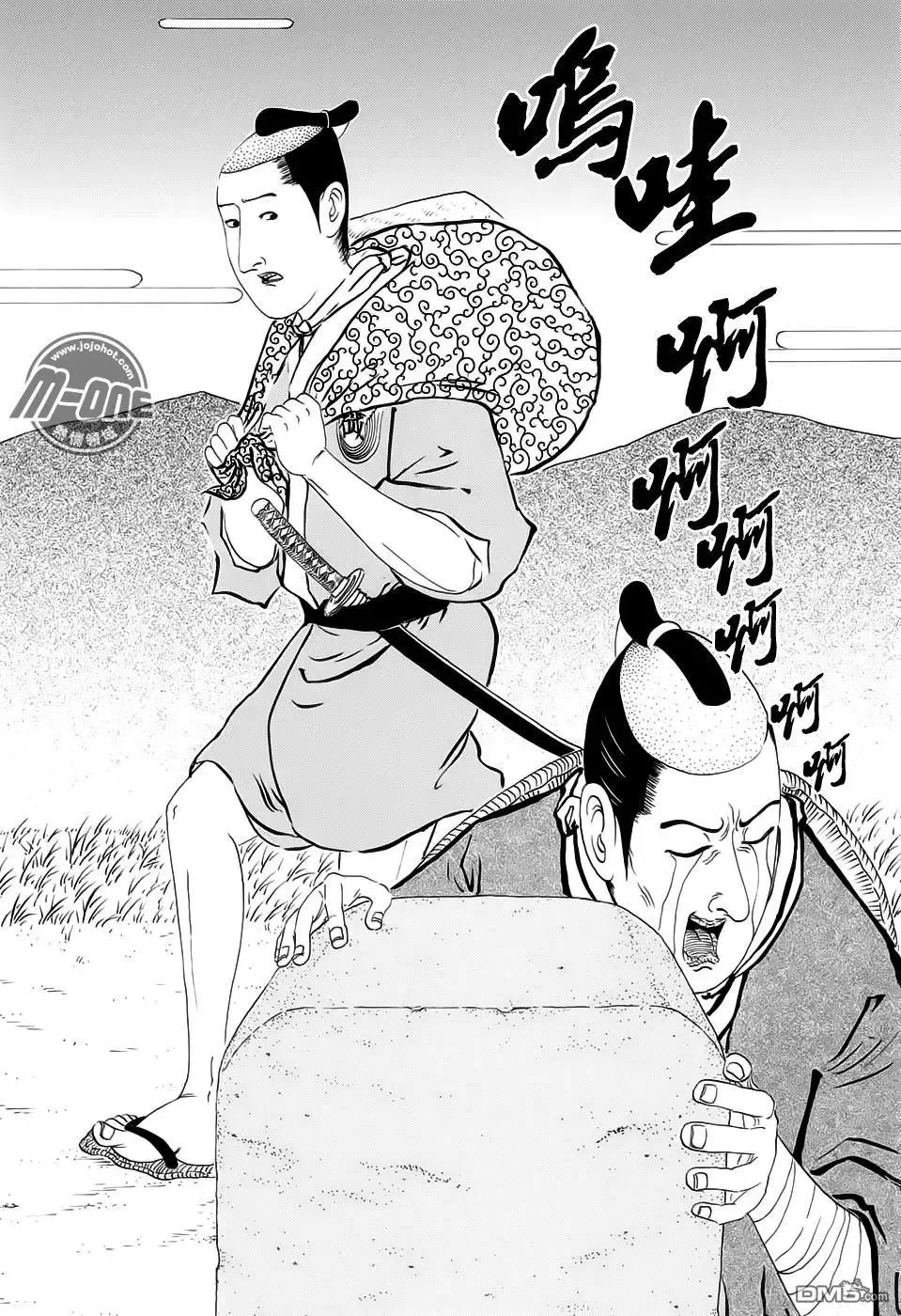 第256回 最终话 第9页