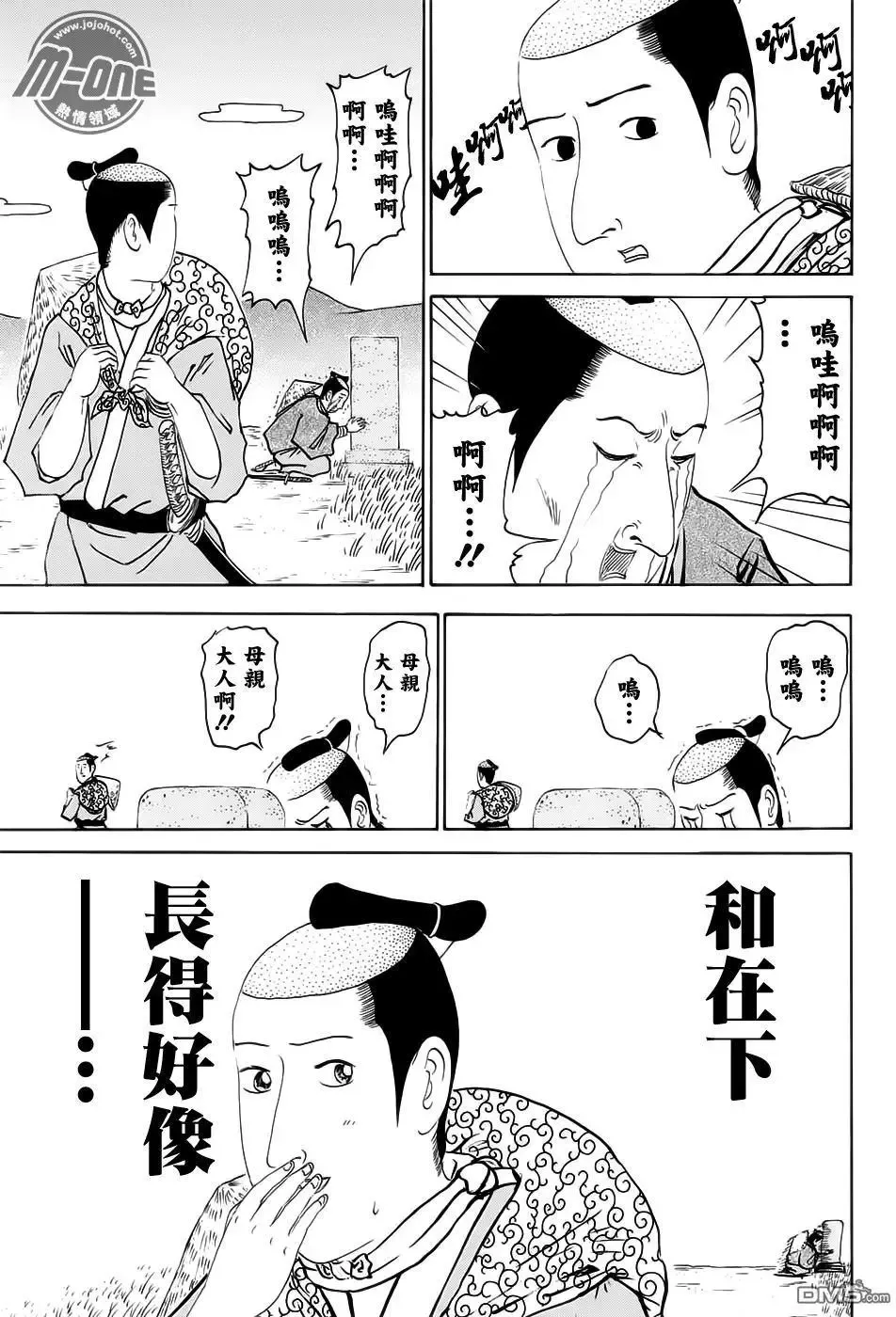 第256回 最终话 第10页