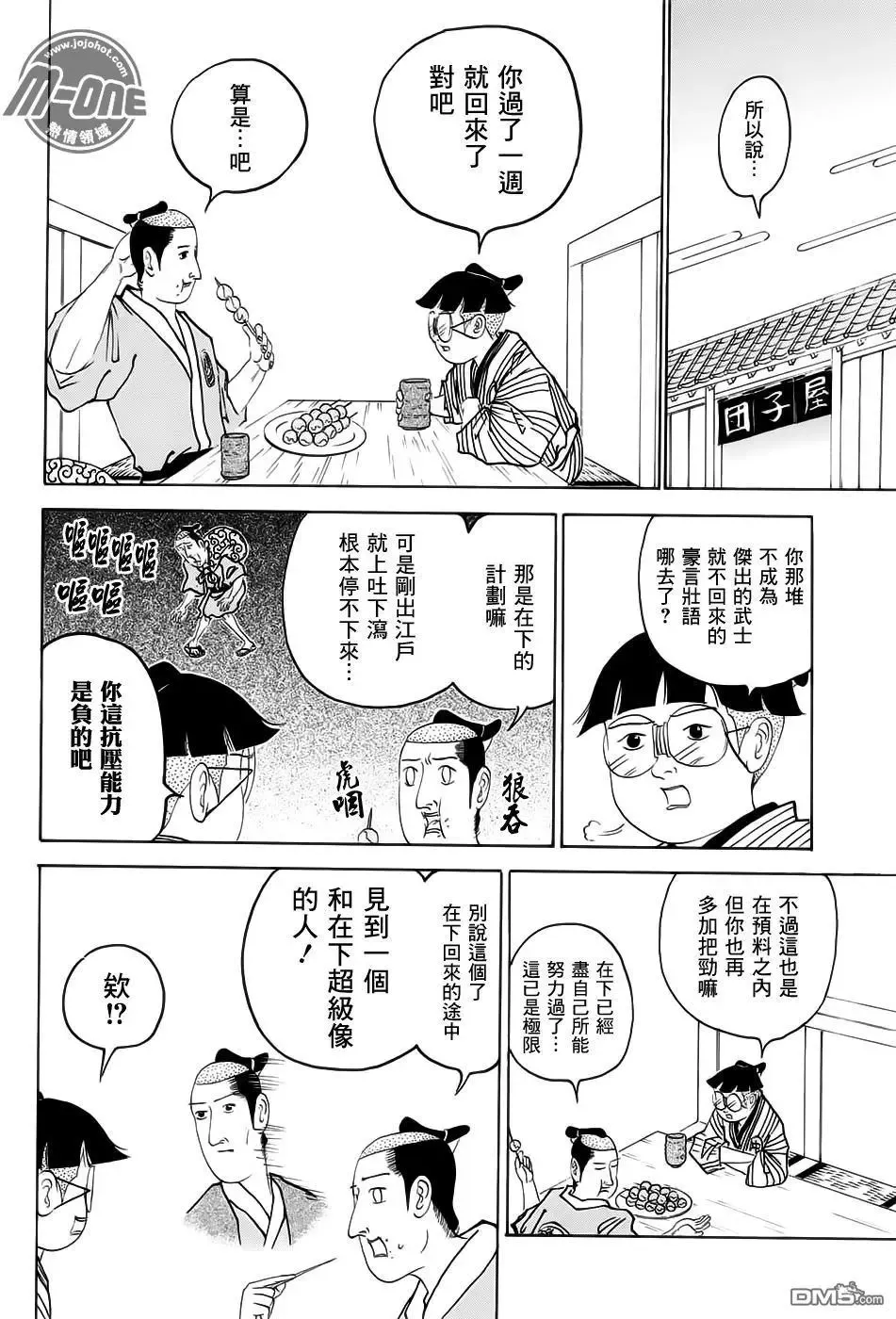 第256回 最终话 第11页