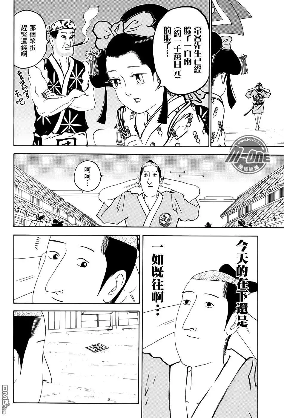 第256回 最终话 第13页