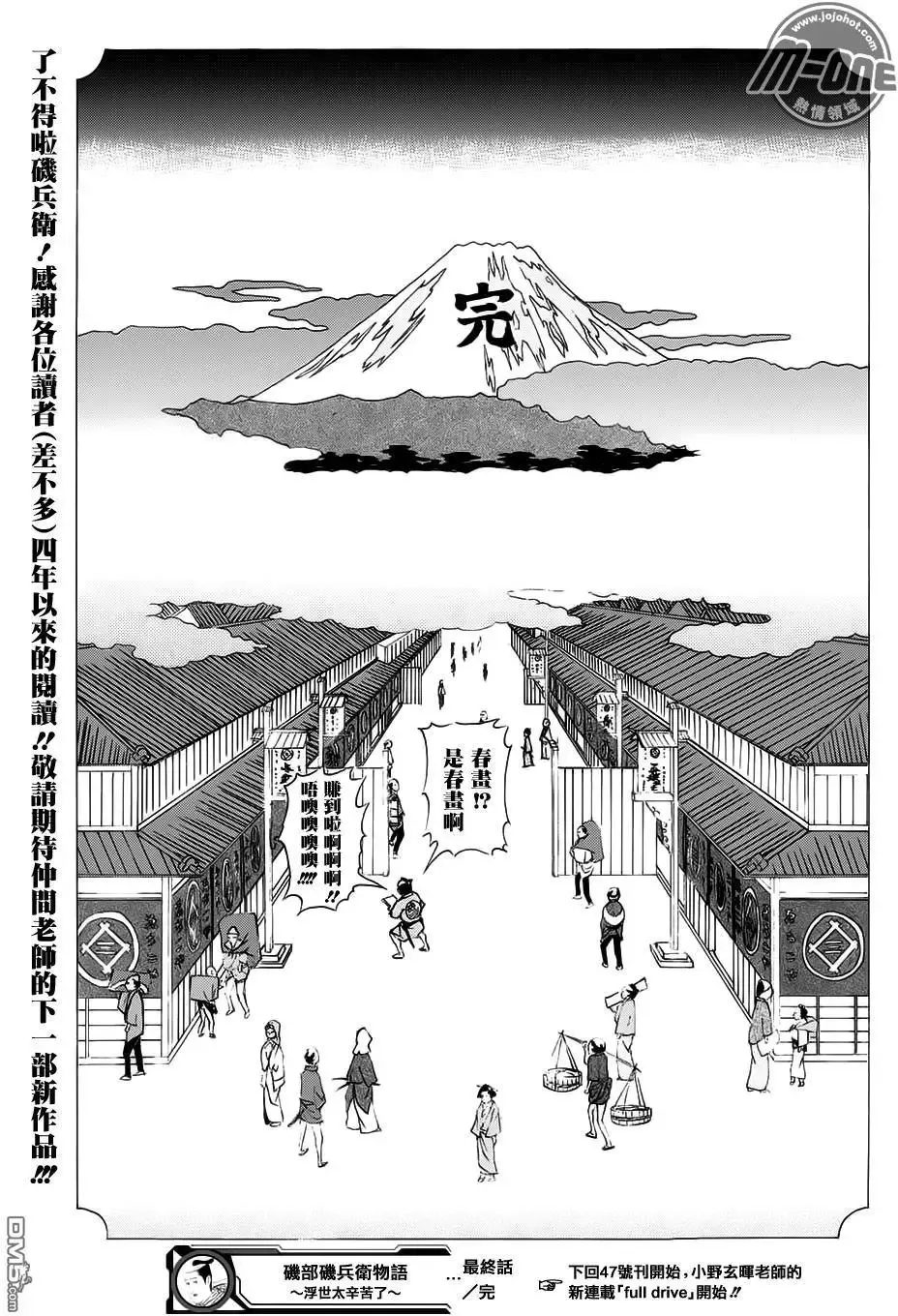 第256回 最终话 第14页