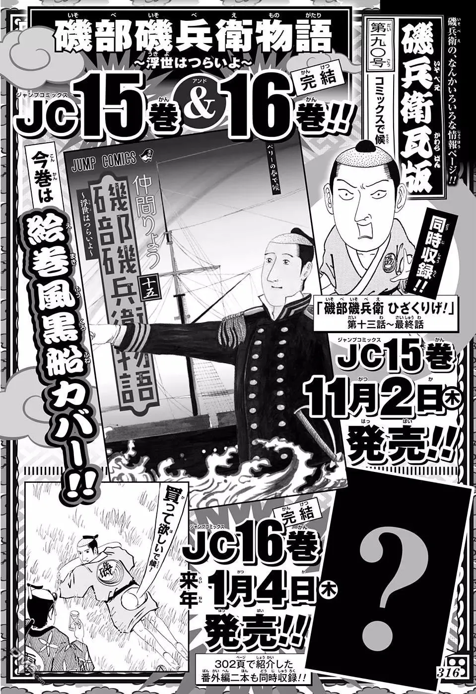 第256回 最终话 第16页