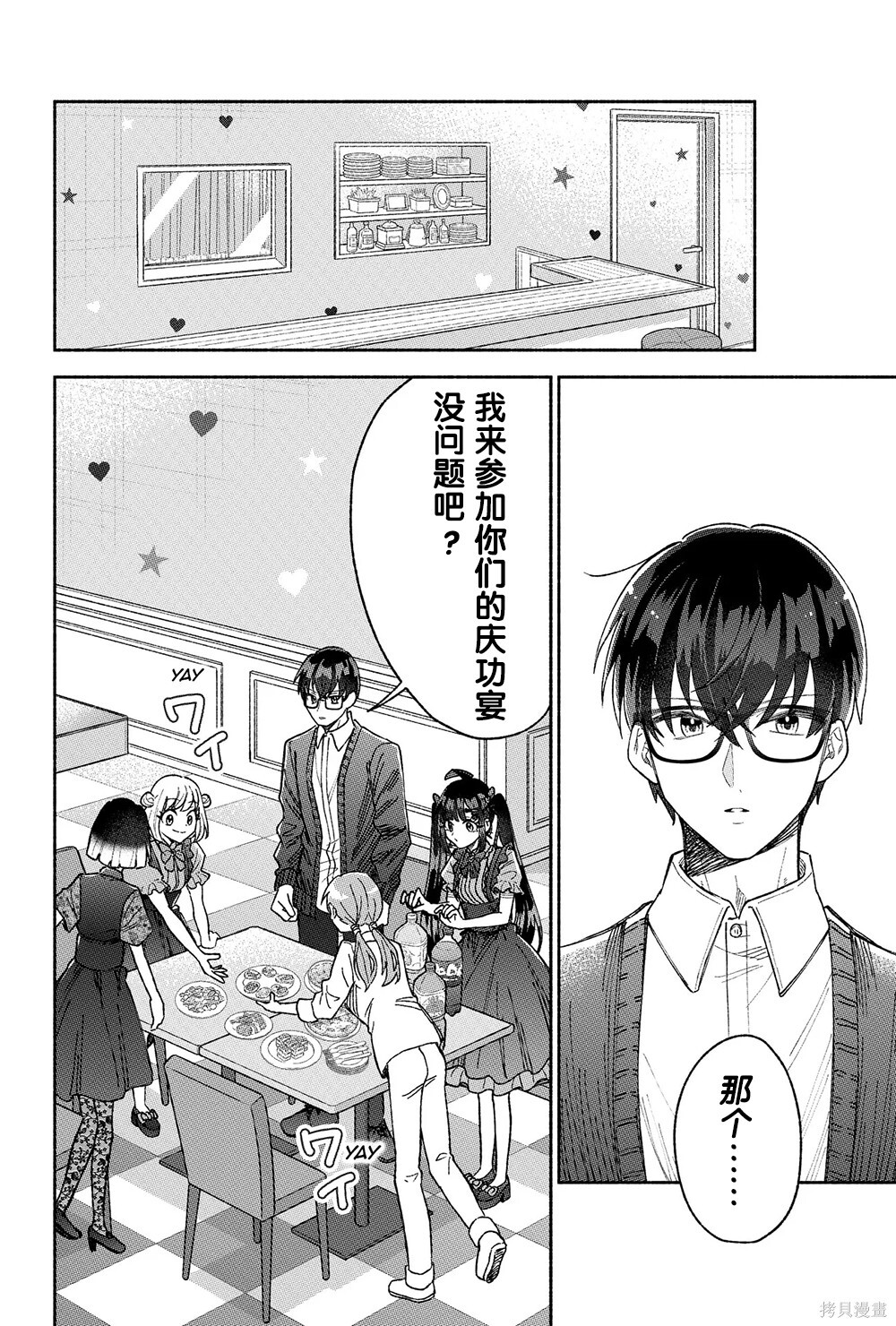 第18话 第2页