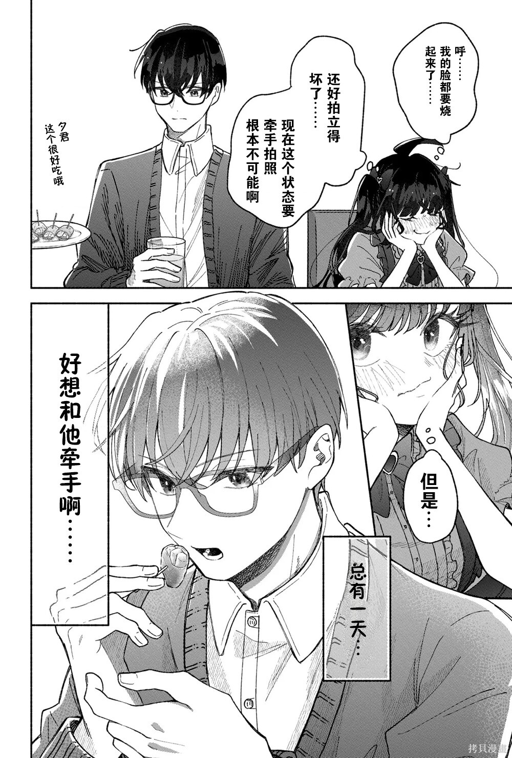 第18话 第6页