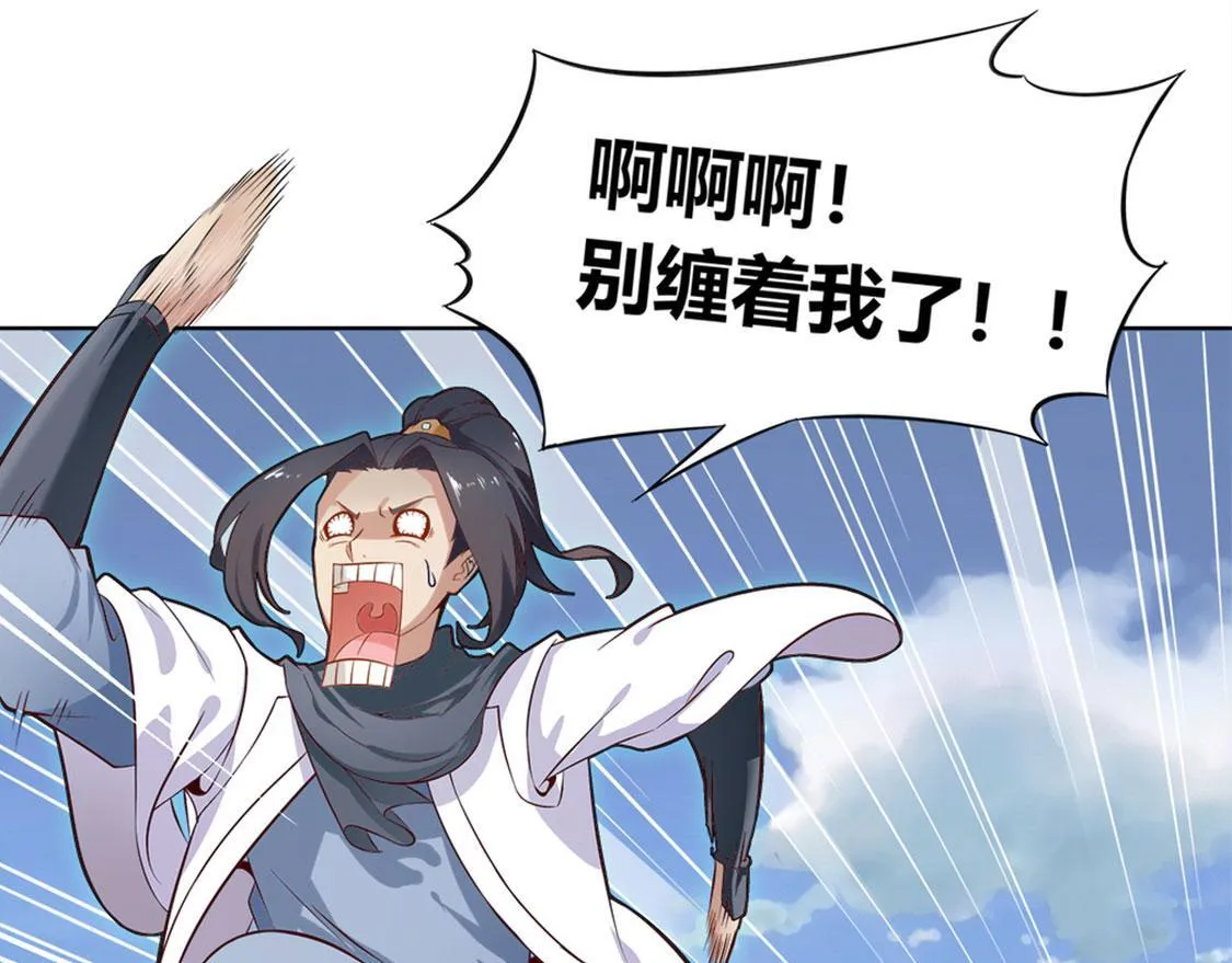 第1话 算命师有钱途！ 第12页