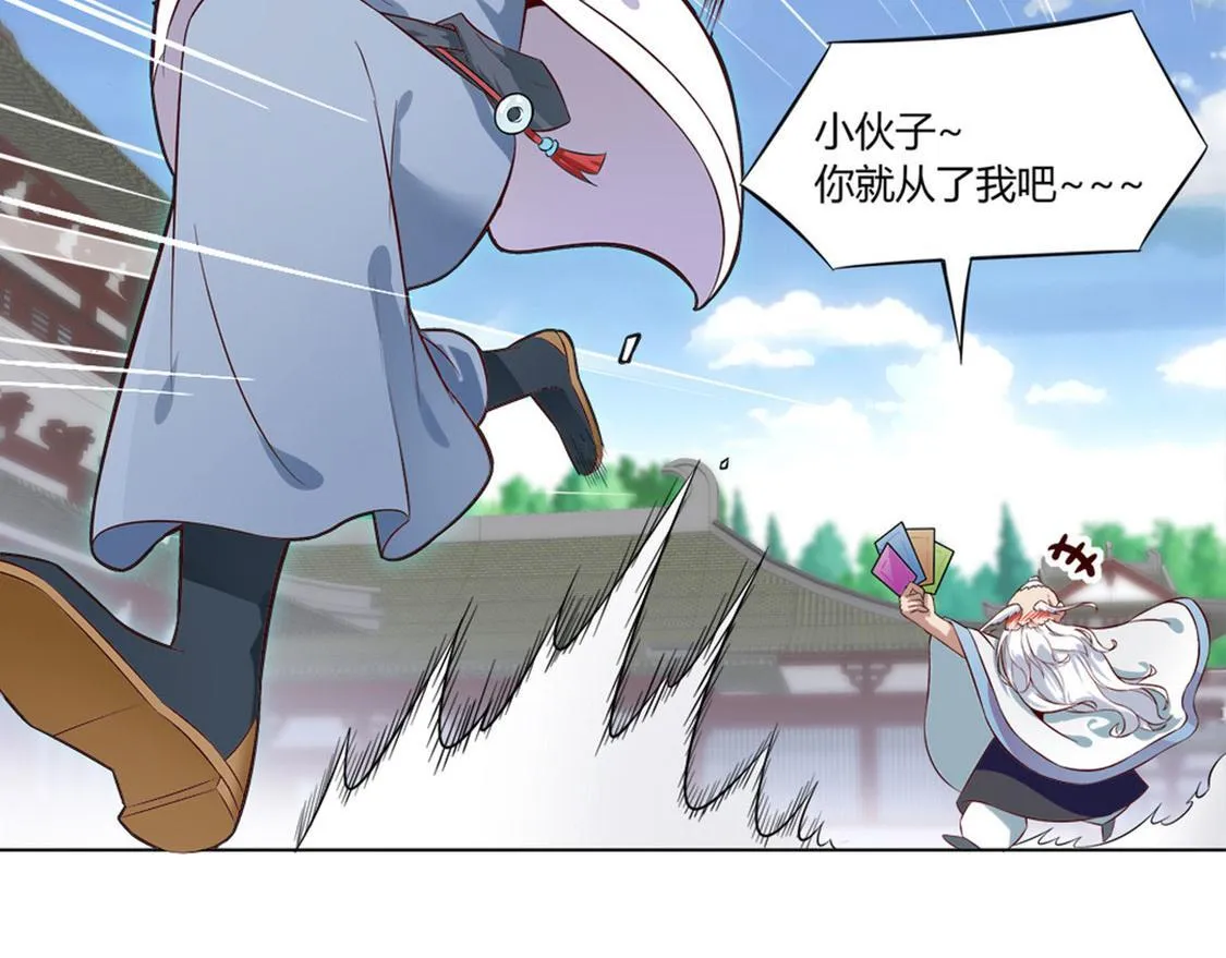第1话 算命师有钱途！ 第13页