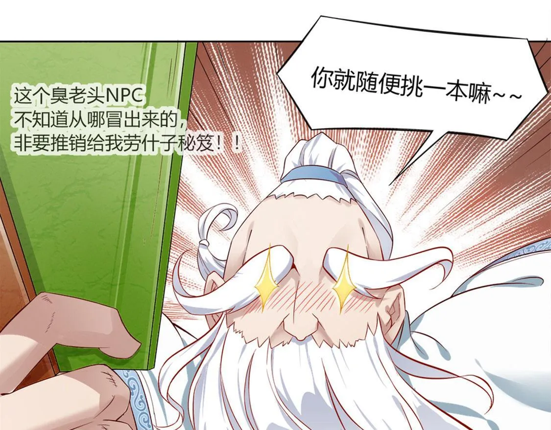 第1话 算命师有钱途！ 第17页