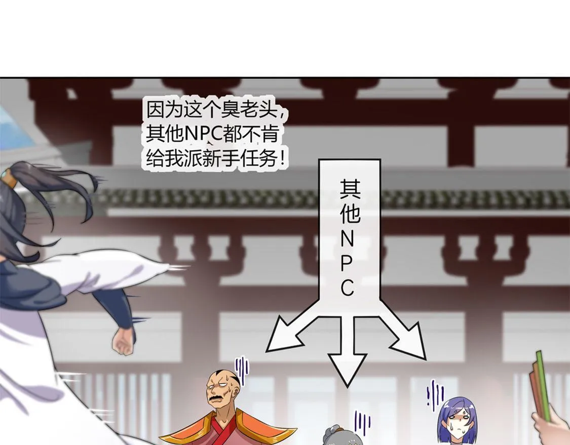 第1话 算命师有钱途！ 第19页
