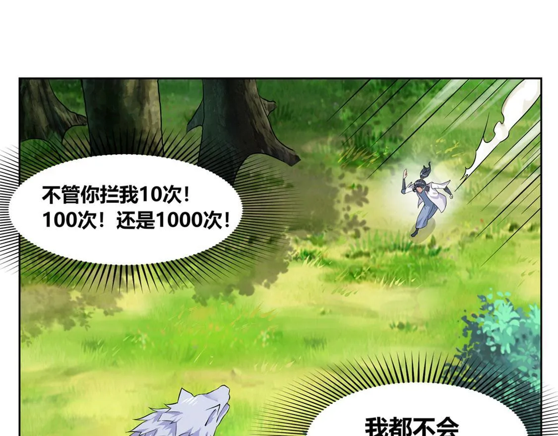 第1话 算命师有钱途！ 第27页
