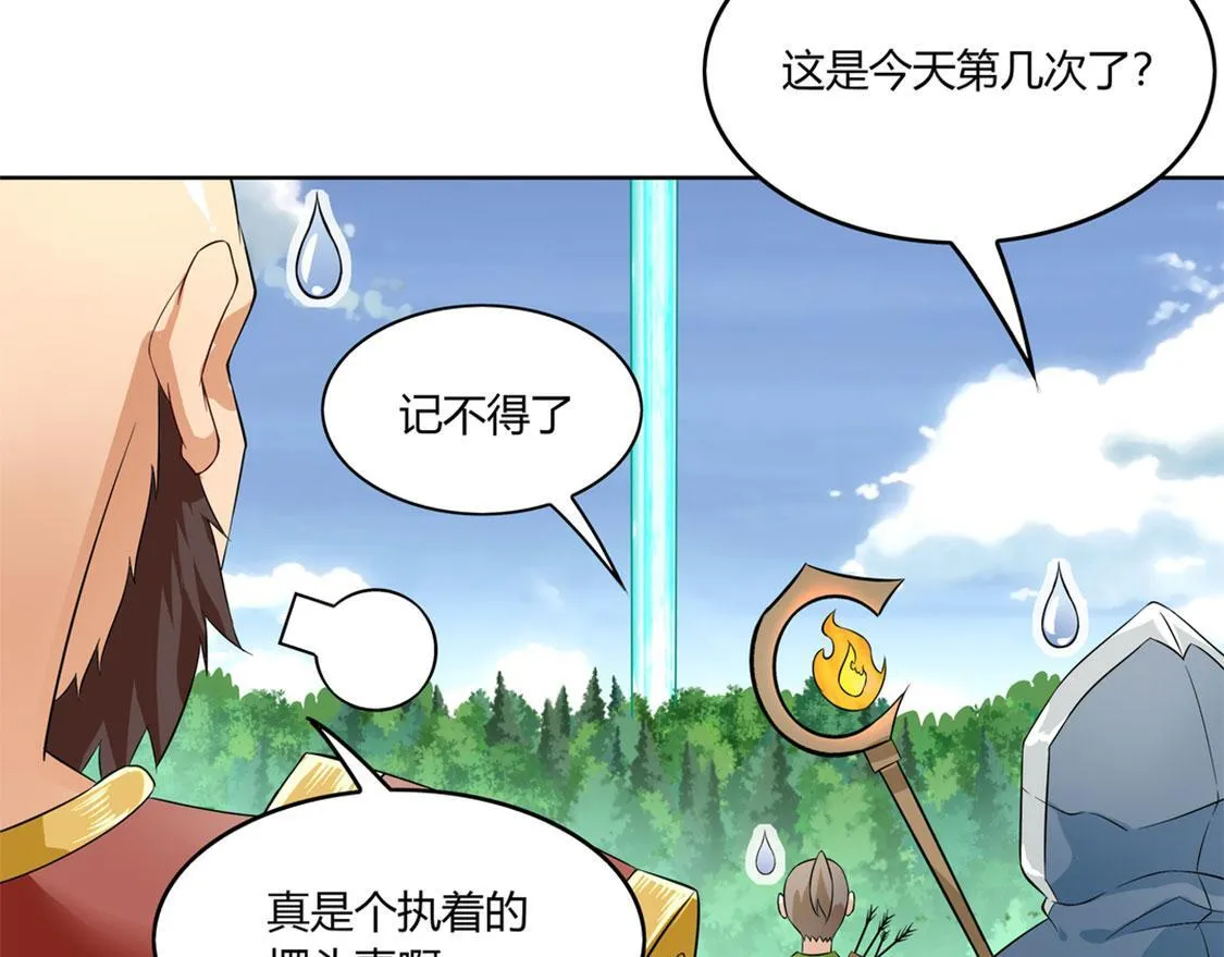 第1话 算命师有钱途！ 第34页