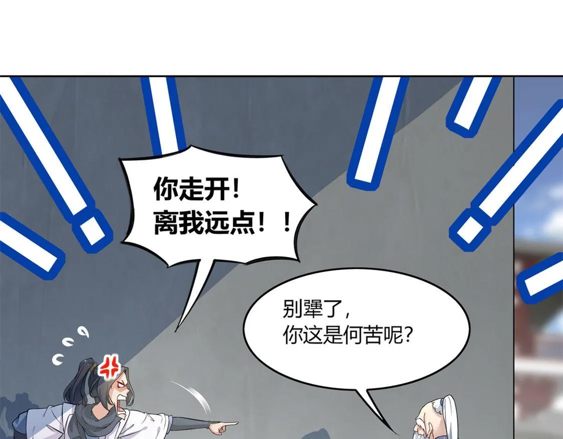 第1话 算命师有钱途！ 第38页