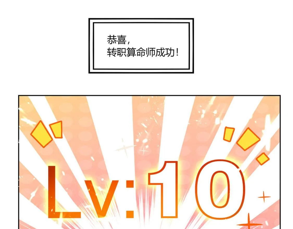 第1话 算命师有钱途！ 第52页