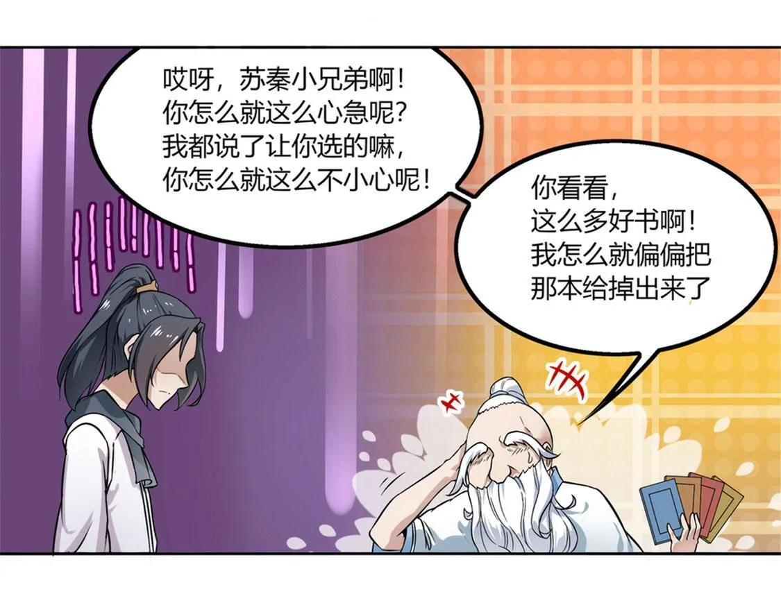 第1话 算命师有钱途！ 第54页