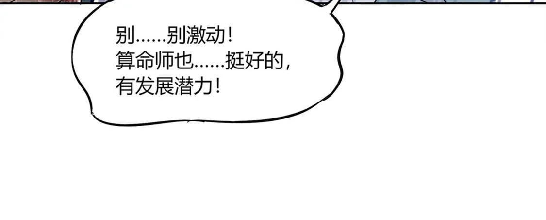第1话 算命师有钱途！ 第58页