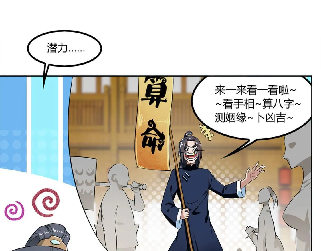 第1话 算命师有钱途！ 第59页
