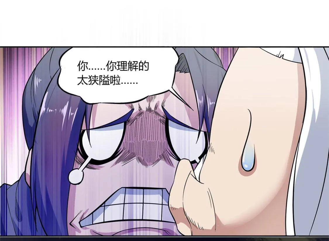 第1话 算命师有钱途！ 第61页