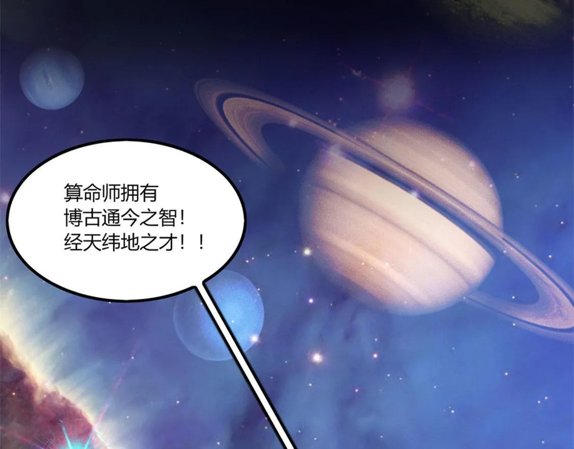 第1话 算命师有钱途！ 第62页