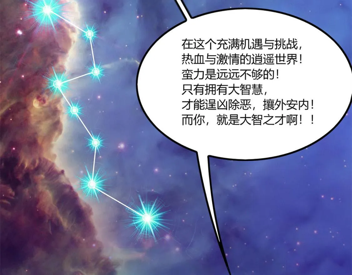 第1话 算命师有钱途！ 第63页