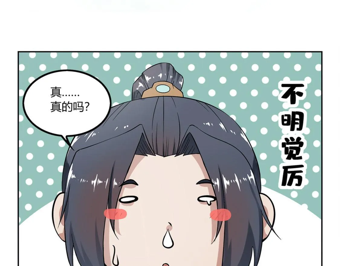 第1话 算命师有钱途！ 第66页