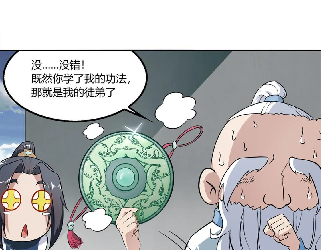 第1话 算命师有钱途！ 第68页