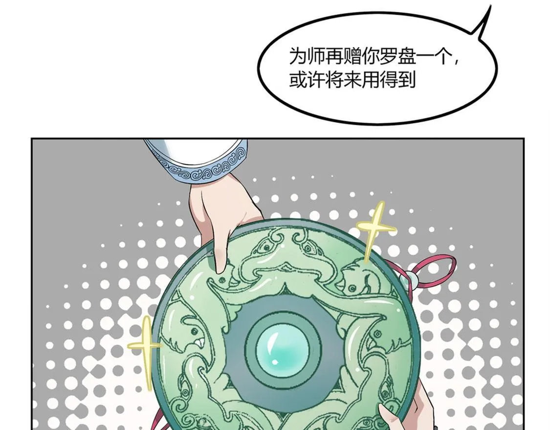 第1话 算命师有钱途！ 第70页