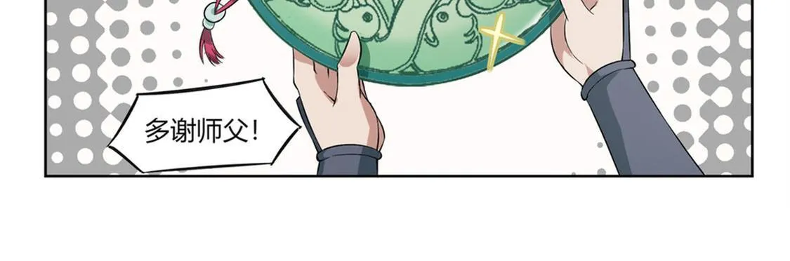 第1话 算命师有钱途！ 第71页