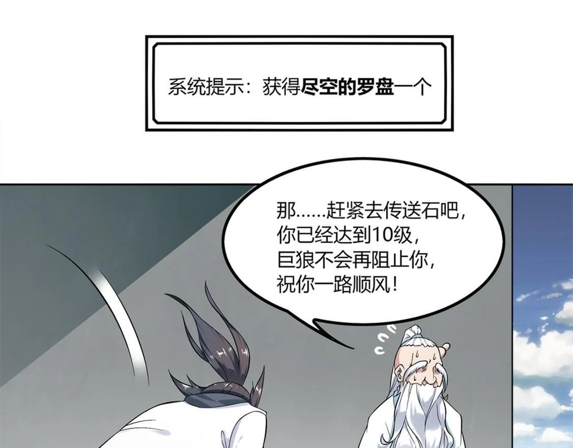 第1话 算命师有钱途！ 第72页